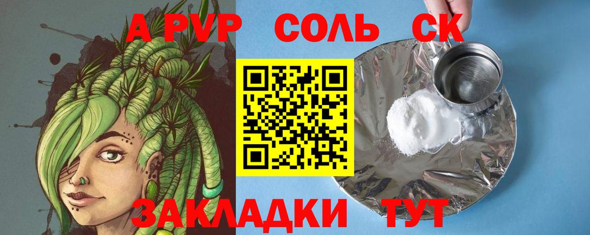 A PVP Соль Мегион
