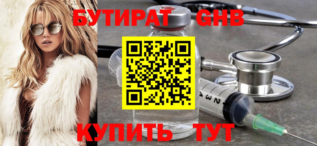 Бутират GHB  Вход с VPN  Бутират  Мегион 