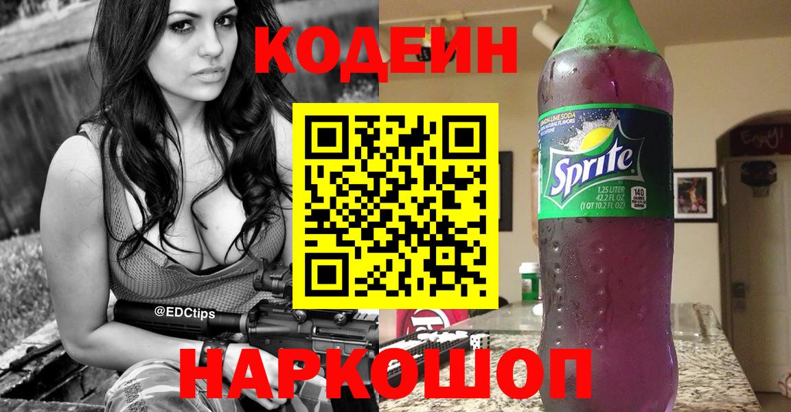 Codein Purple Drank  Вход с VPN  Кодеиновый сироп Lean Purple Drank  Мегион 