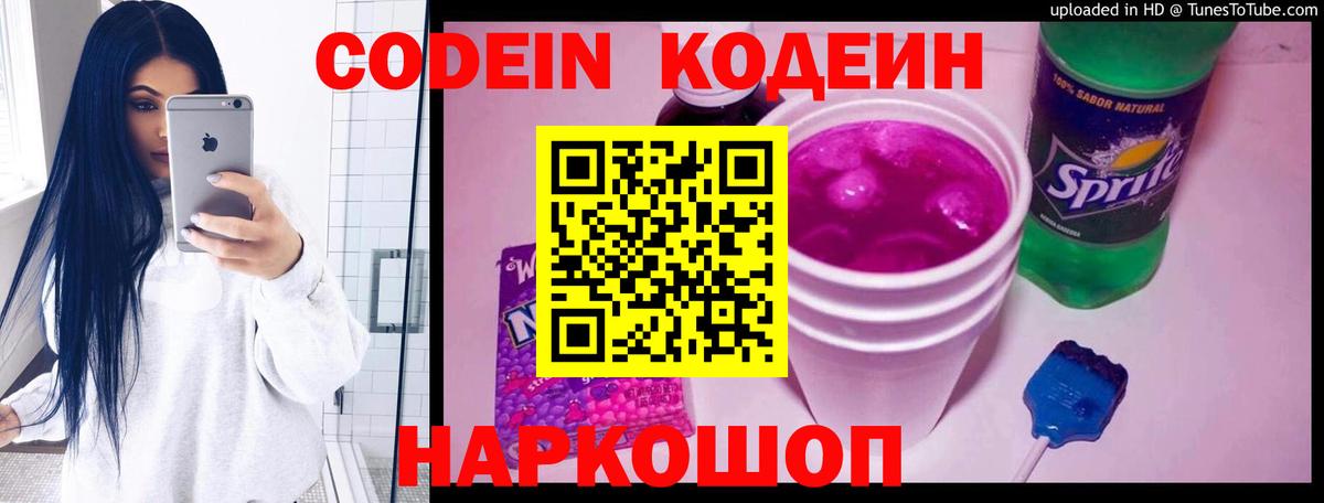 Codein Purple Drank Мегион