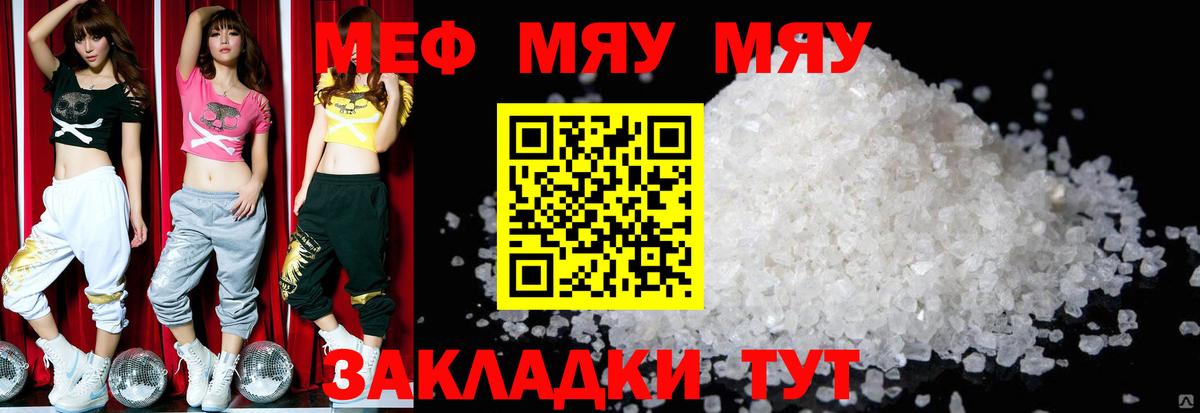 Меф  МЯУ-МЯУ мяу мяу  Вход с VPN  МЯУ-МЯУ мяу мяу  Мегион 
